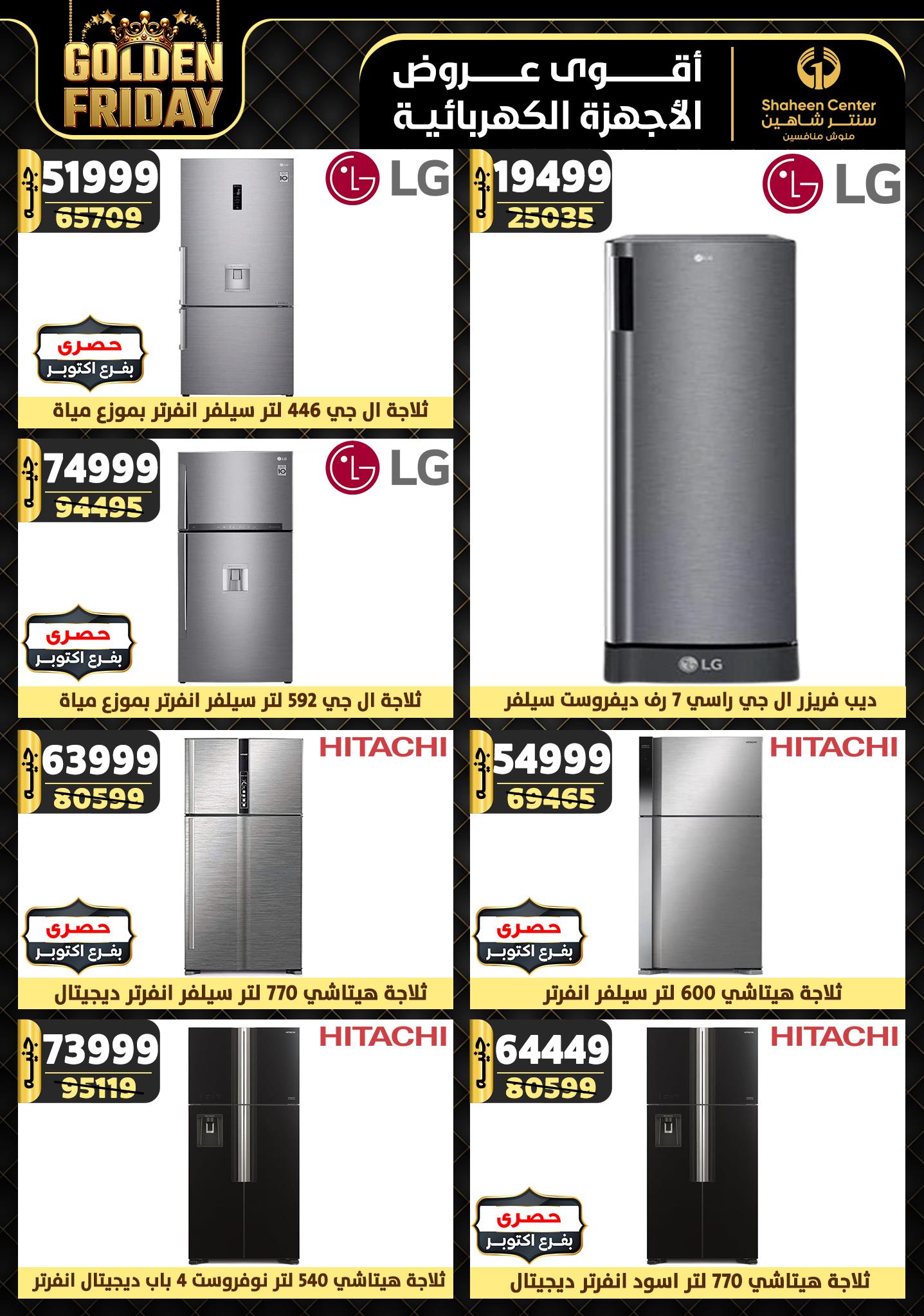 shaheen-center offers from 31oct to 6nov 2024 عروض سنتر شاهين من 31 أكتوبر حتى 6 نوفمبر 2024 صفحة رقم 23